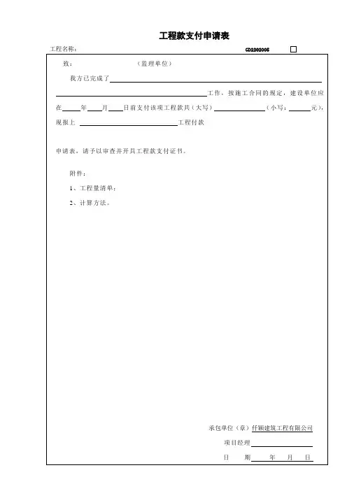 (新)13、工程款支付申请表