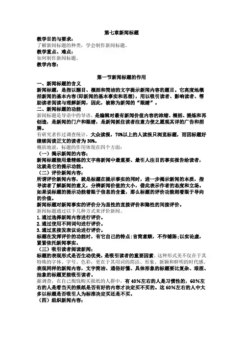 新闻标题