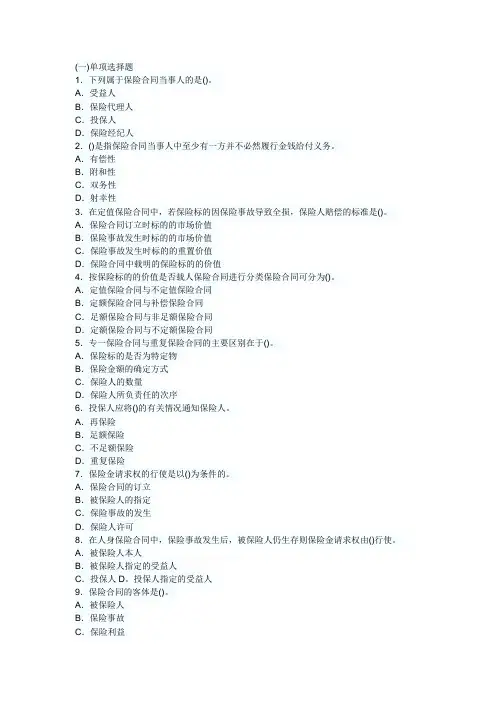 2014年保险经纪人资格考试综合模拟试题及答案(六)