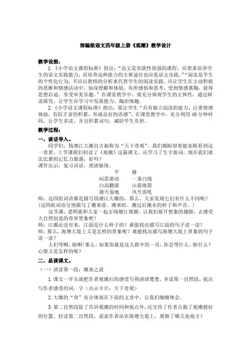 部编版语文四年级上册《观潮》 教案