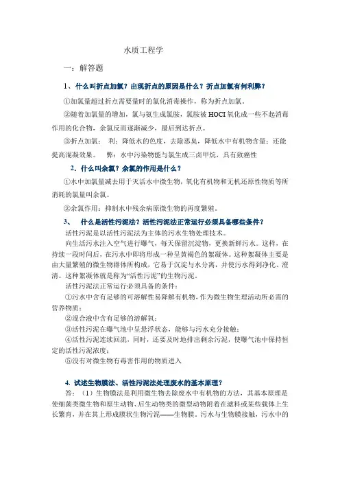水质工程学