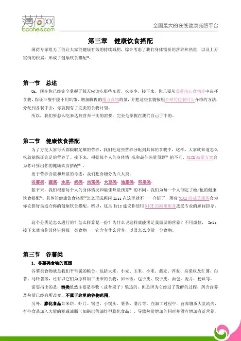 健康饮食搭配