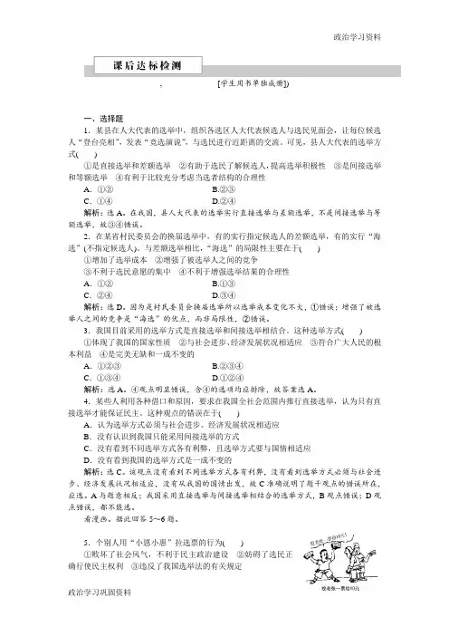 高中政治人教版必修二配套练习：第一单元第二课第一框 课后达标检测