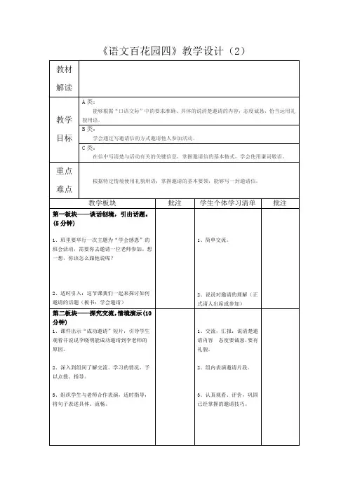 《语文百花园四》教学设计(2)