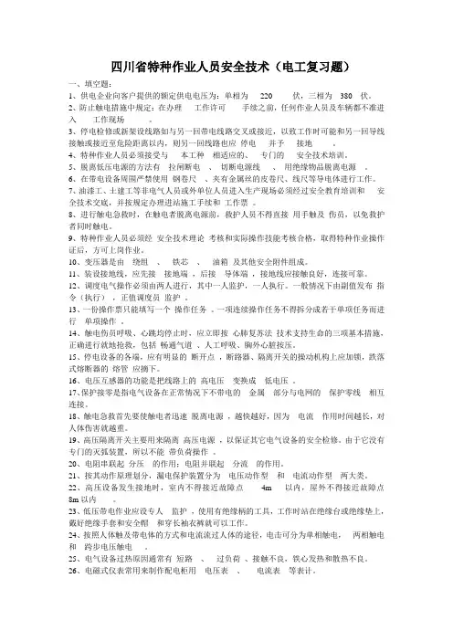 四川省特种作业(电工复习题)答案