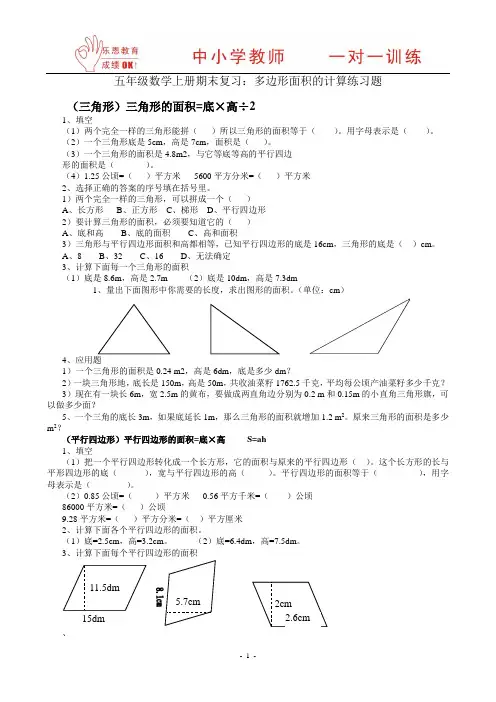 五年级数学上册期末复习：多边形面积的计算练习题