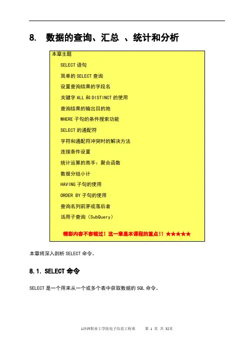 SQL数据库  数据的查询、汇总 、统计和分析