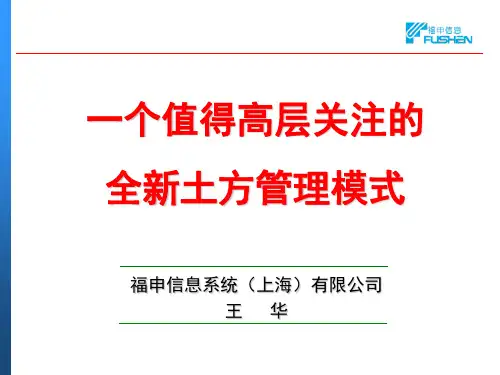 论优化土方管理模式的必要性和可行性