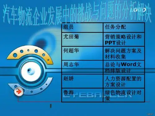 第九组物流设计方案