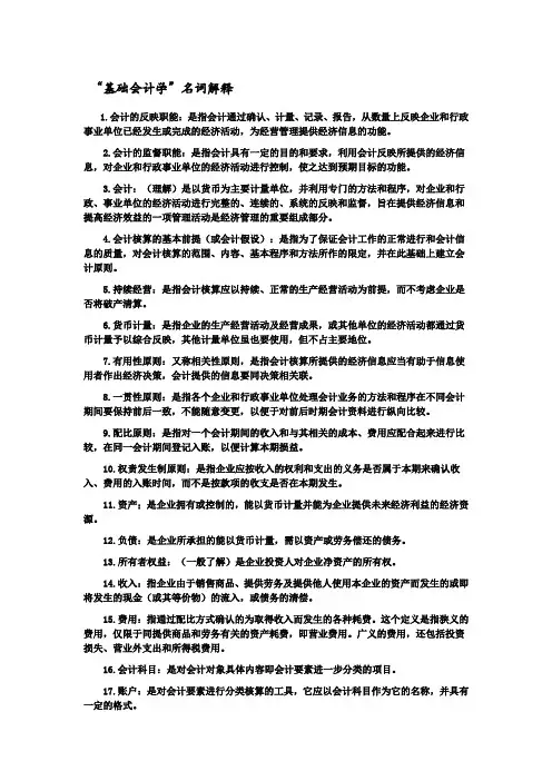 基础会计学复习资料