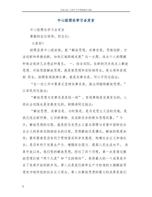 中心组理论学习会发言