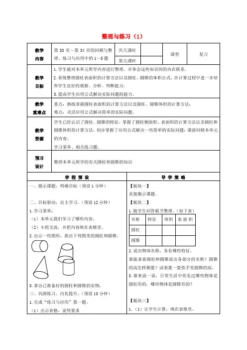 六年级数学下册 第二单元整理与练习(1)教案 苏教版
