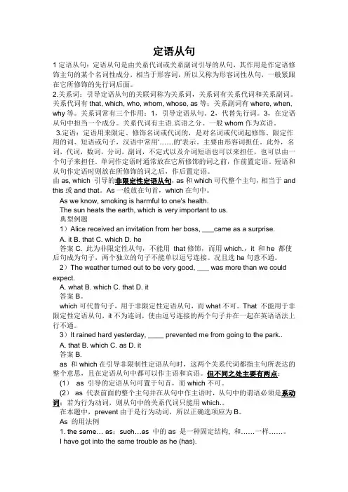 定语从句和名词性从句