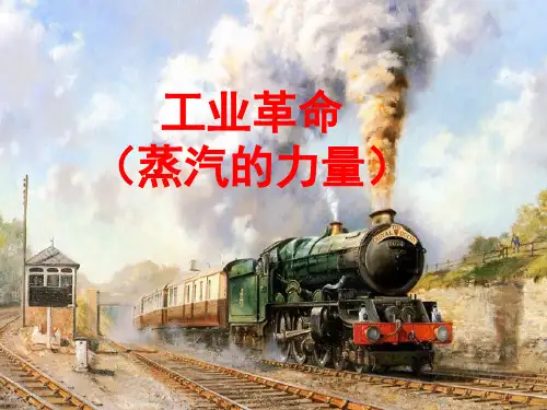 世界近代史6：工业革命