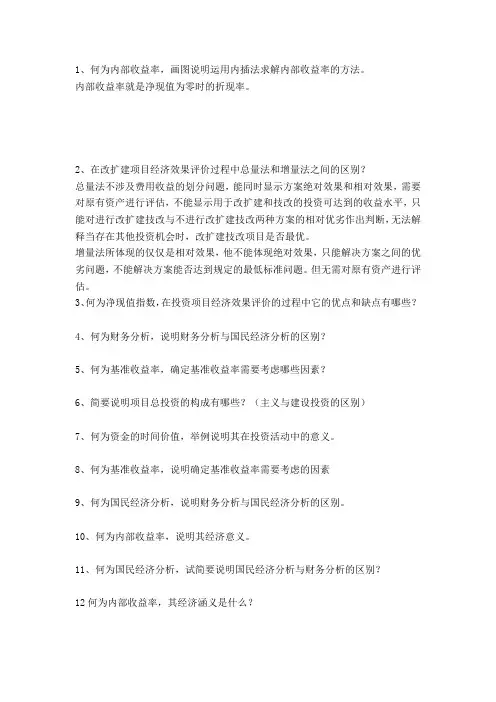 吉大技经试题参考答案(自做)3
