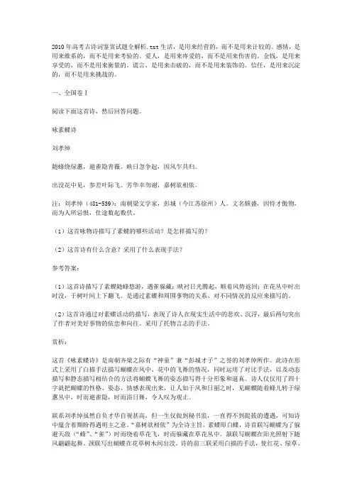 2010年高考古诗词鉴赏试题全解析