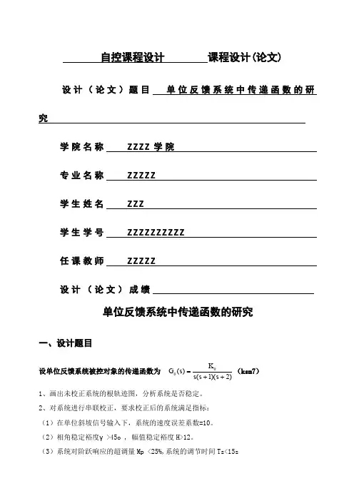 自动控制原理课程设计报告