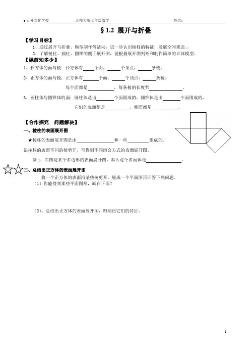 §1.2展开与折叠(学)