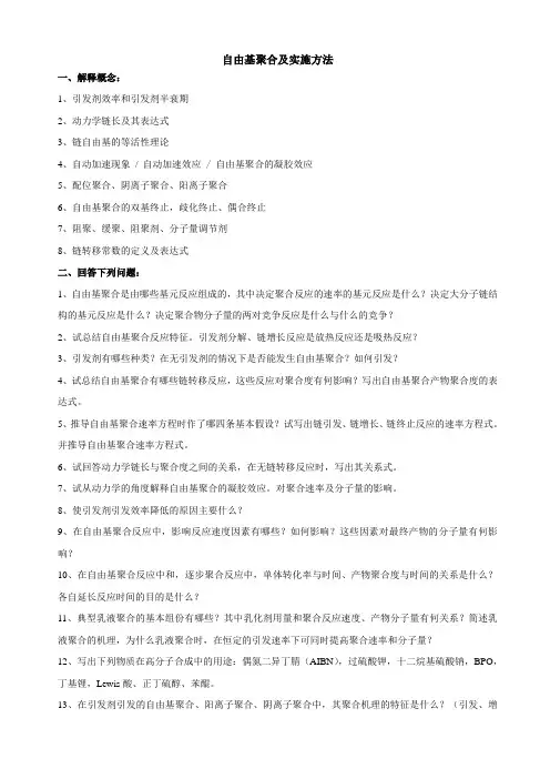 自由基聚合