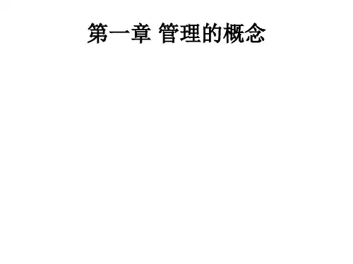 重庆事业单位考试管理基础知识(一)