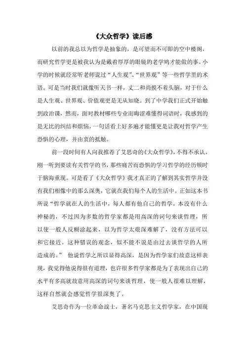 《大众哲学》读后感