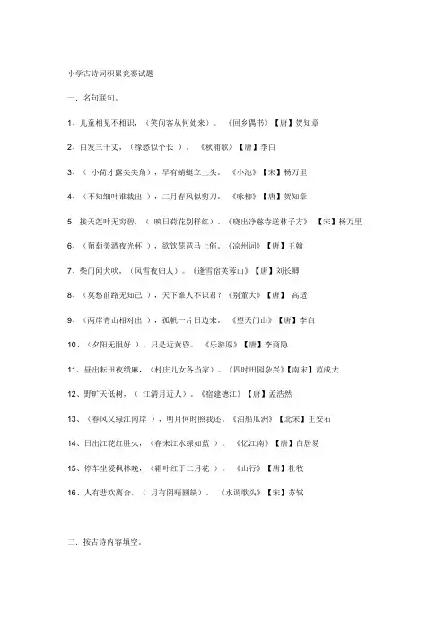 小学古诗词积累竞赛试题