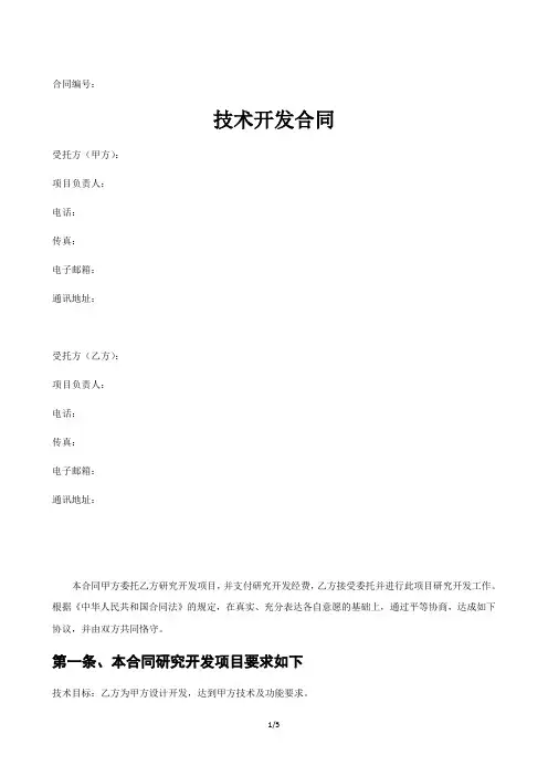 技术开发合同