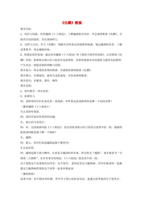 人教版八年级音乐下册第5单元唱歌化蝶教案2
