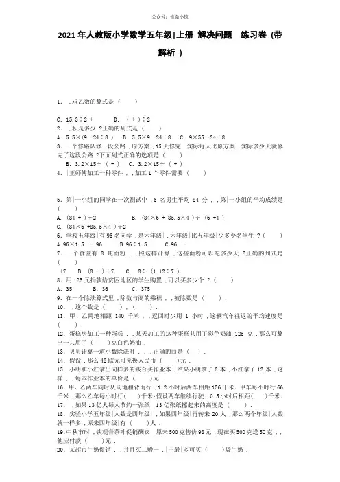 五年级上数学一课一练-解决问题