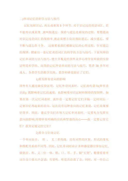 单词记忆的科学方法与技巧