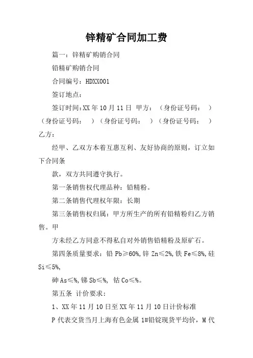 锌精矿合同加工费