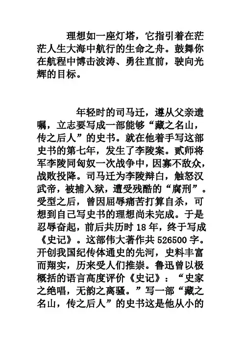 议论文 理想与成功 2012.03.25