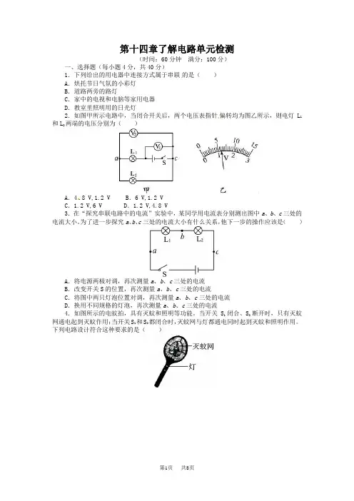 沪科九年级上册物理 第十四章 了解电路 单元测试卷 了解电路 单元检测试卷