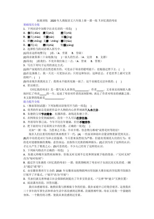 拓展训练  2020年人教版语文八年级上册一课一练 7.回忆我的母亲