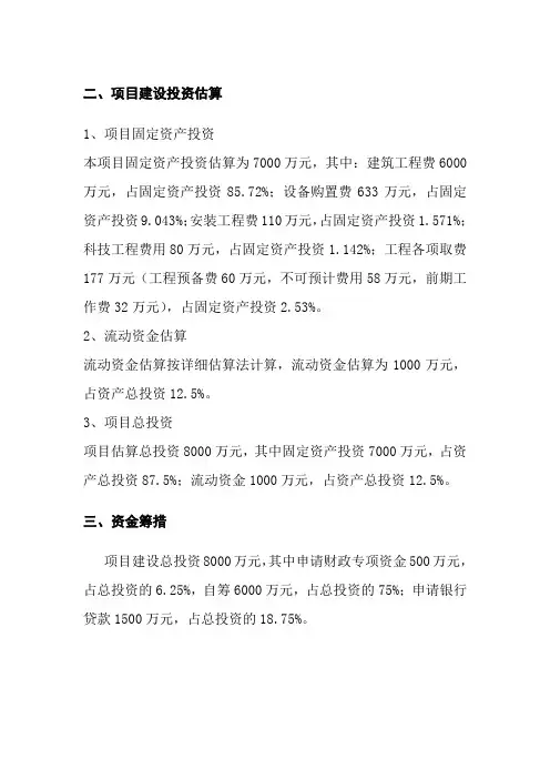 二、项目建设投资估算