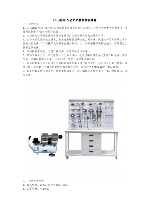LG-SQD22气动PLC控制实训装置