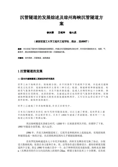沉管隧道