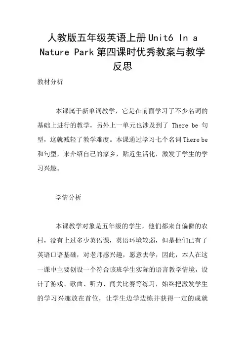 人教版五年级英语上册Unit6 In a Nature Park第四课时优秀教案与教学反思