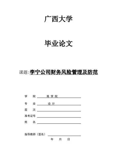 李宁公司财务风险及防范