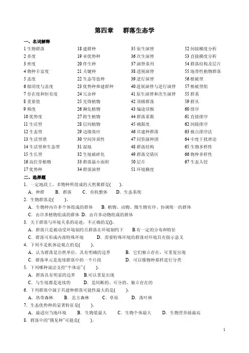 4 群落生态学