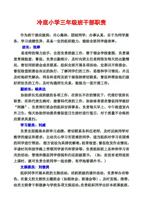 冷底小学三年级班干部职责