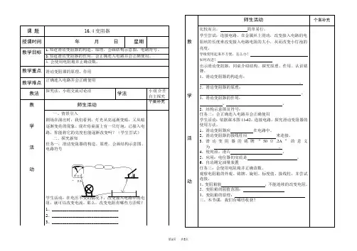初中九年级物理：16.4滑动变阻器教案