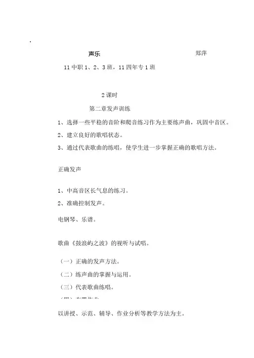 声乐教案