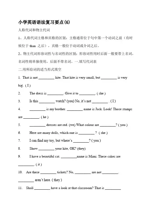 小学英语语法复习要点(6)