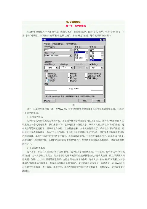 Word排版知识