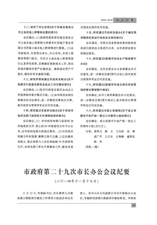 市政府第二十九次市长办公会议纪要