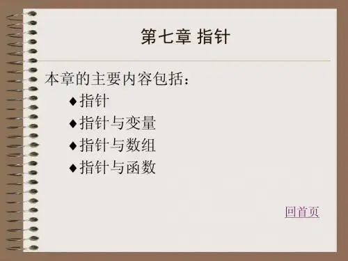 C语言程序设计课件 第七章