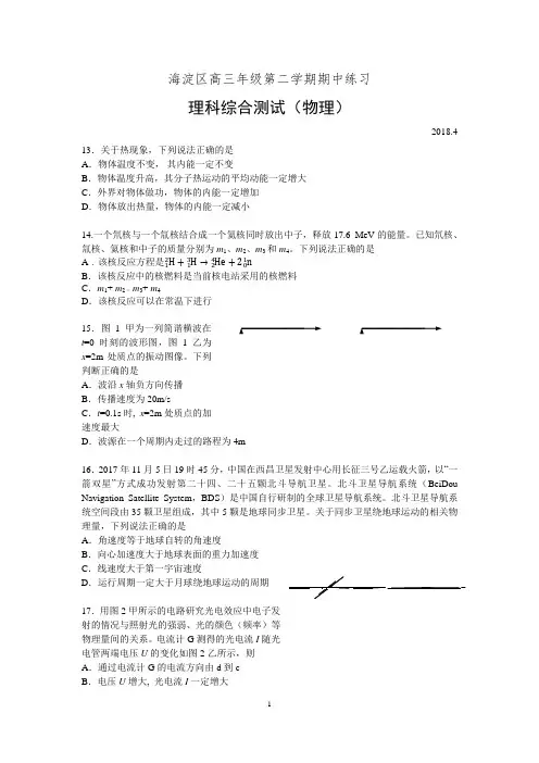 海淀区2018届高三一模物理试题及答案(官方版)