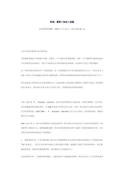 咨询：愿景+知识+技能