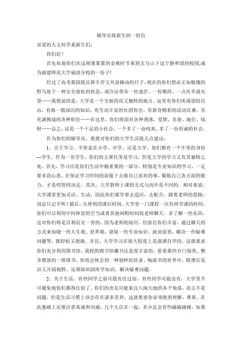 辅导员致新生的一封信